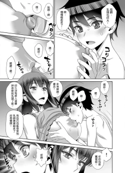 Page 8 of Musuko no Doukyuusei wa Watashi no SeFri