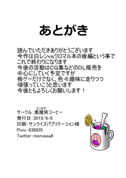 Page 30 of Shiro vs Kuro ROUND 2