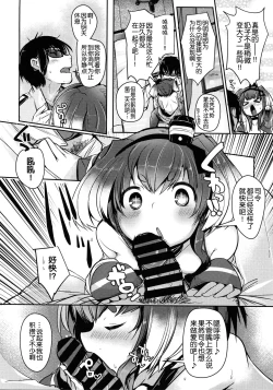 Page 14 of Tokitsukaze to Isshoni. Nana