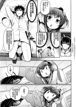 Page 7 of Tokitsukaze to Isshoni. Nana