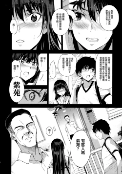 Page 8 of Otonari no Nie - Saikai Shita Osananajimi no Ie de Okita Koto.