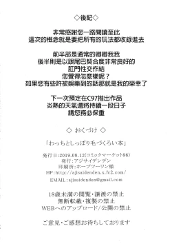 Page 25 of Wacchi to Shippori Kezukuroi Bon