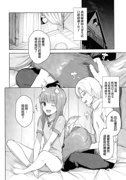 Page 3 of Wacchi to Shippori Kezukuroi Bon