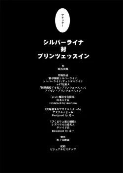 Page 40 of Silver Raina Versus Prinzessin