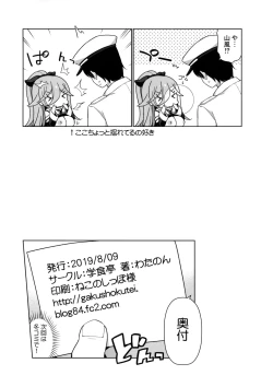 Page 25 of Papakko Yamakaze no Shoya made Matenai