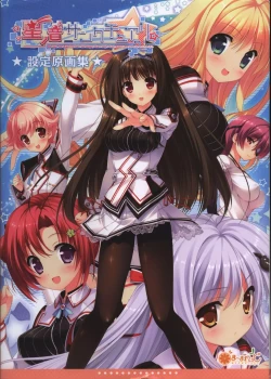 Page 1 of Hoshi no Ne Sanctuary artbook