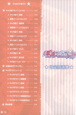 Page 3 of Hoshi no Ne Sanctuary artbook