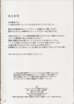 Page 45 of Sex no Renshuu Shimasen ka?