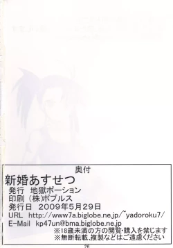 Page 26 of Shinkon Asu Setsu