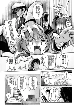 Page 6 of Tokitsukaze to Isshoni. Nana