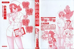 Page 5 of Binetsu no Jikan