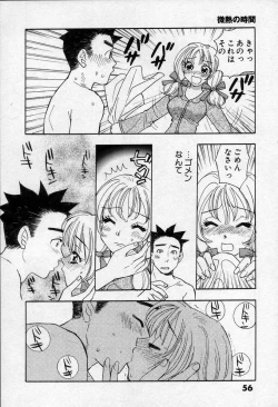 Page 61 of Binetsu no Jikan