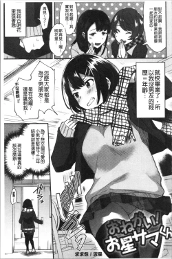 Page 153 of Choroane Lovers | 輕浮淫姊騷浪愛人們