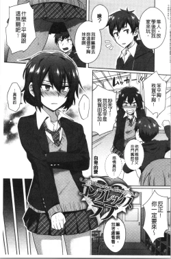 Page 201 of Choroane Lovers | 輕浮淫姊騷浪愛人們