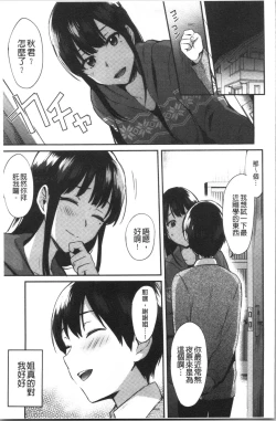 Page 47 of Choroane Lovers | 輕浮淫姊騷浪愛人們