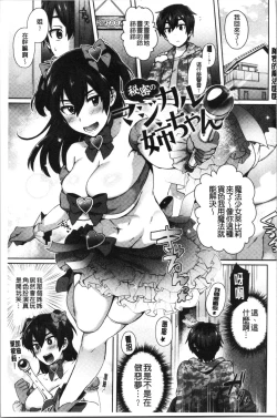 Page 7 of Choroane Lovers | 輕浮淫姊騷浪愛人們