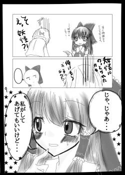 Page 8 of Osaisen no Orei ni Reimu ga Yasashiku Shite Kureru Hon.