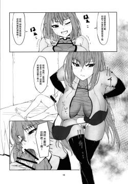 Page 14 of Mash to Scathach wa Master no Maryoku o Shiboritoru You desu.