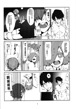 Page 3 of Mash to Scathach wa Master no Maryoku o Shiboritoru You desu.