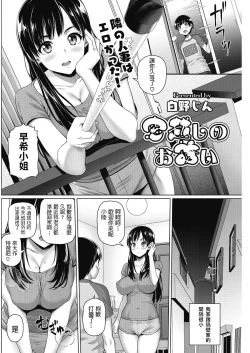 Page 2 of Madogoshi no Osasoi