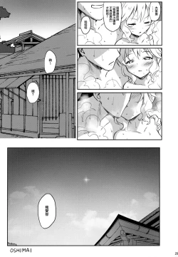Page 25 of Momoka Yoitsuma 2