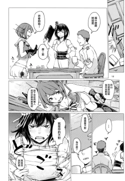 Page 11 of Chiisana Chinjufu no Yamashigure 3