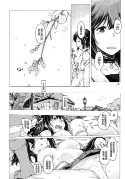 Page 17 of Chiisana Chinjufu no Yamashigure 3