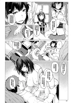 Page 21 of Chiisana Chinjufu no Yamashigure 3
