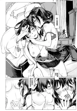 Page 5 of Chiisana Chinjufu no Yamashigure 3