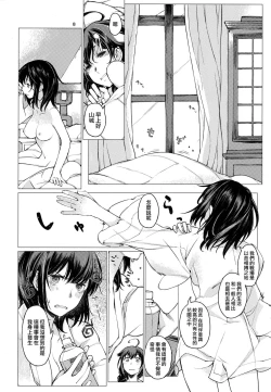 Page 7 of Chiisana Chinjufu no Yamashigure 3