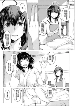 Page 8 of Chiisana Chinjufu no Yamashigure 3
