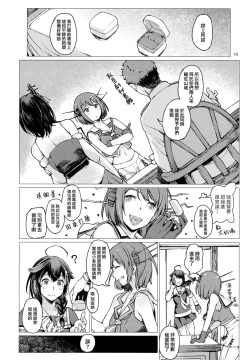 Page 9 of Chiisana Chinjufu no Yamashigure 3