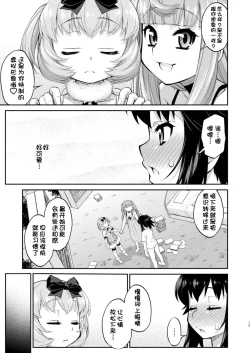 Page 19 of Avatar Trance! 12