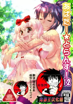 Download Avatar Trance! 12