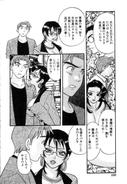 Page 103 of Hisho de Gozaimasu