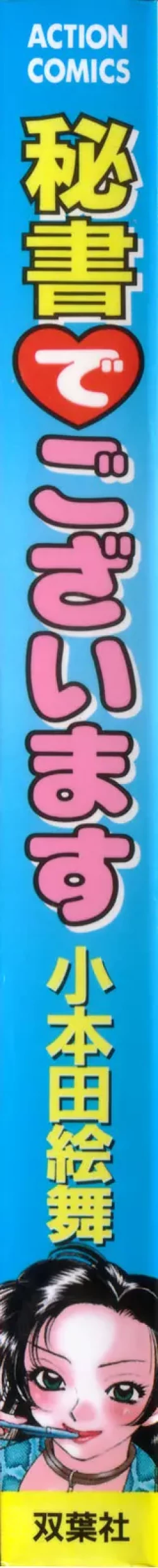 Page 2 of Hisho de Gozaimasu