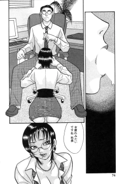 Page 79 of Hisho de Gozaimasu