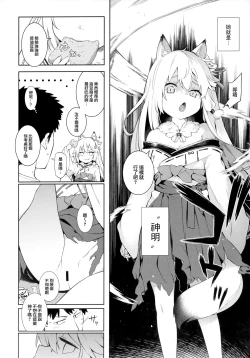 Page 6 of Noja Kami-samayo!