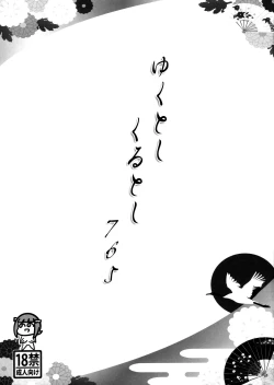 Page 1 of Yukutoshi Kurutoshi 765