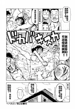 Page 32 of Hebereke Ch. 1-6