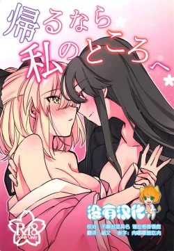 Page 1 of Kaeru nara Watashi no Tokoro e