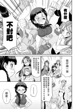 Page 38 of Futanarijima丨扶她島Ch.5