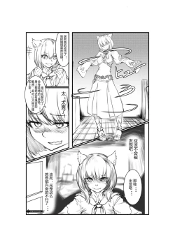 Page 6 of 猫娘的日常生活