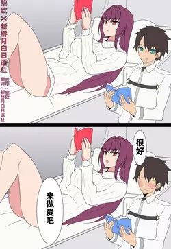 Download Scathach Shishou to Love Love H