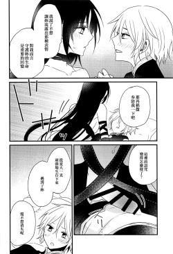 Page 13 of Kouu-sama ni wa Naisho | 不能告訴項羽大人