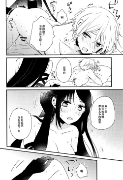 Page 15 of Kouu-sama ni wa Naisho | 不能告訴項羽大人