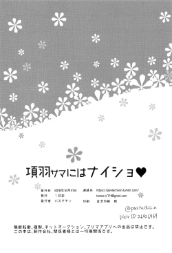 Page 25 of Kouu-sama ni wa Naisho | 不能告訴項羽大人