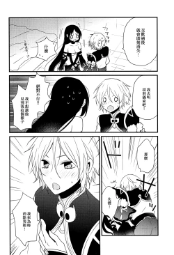 Page 9 of Kouu-sama ni wa Naisho | 不能告訴項羽大人