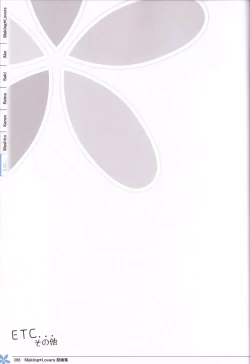 Page 87 of Making*Lovers artbook