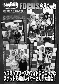 Page 128 of BugBug 2019-10 Vol. 302